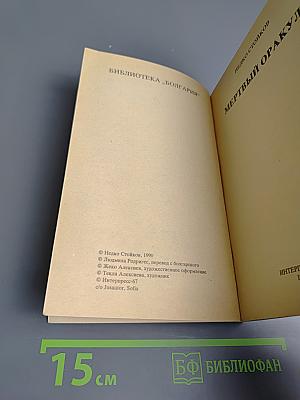 Мертвый оракул