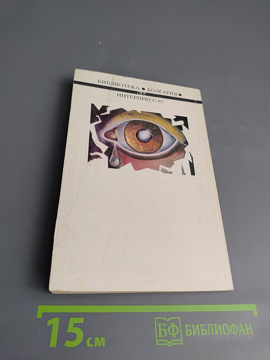 Мертвый оракул