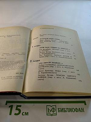 Другое НЕБО: Сборник зарубежной научной фантастики