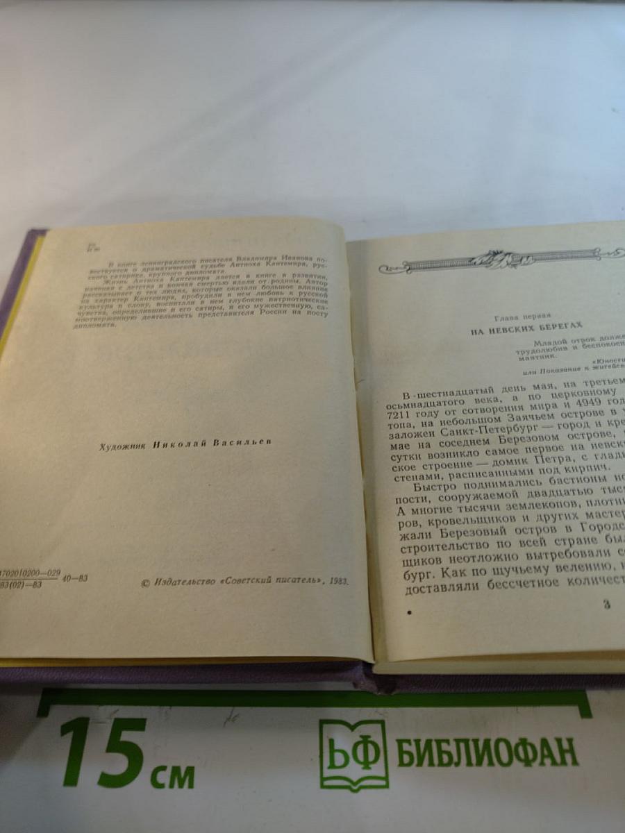 Повесть об Антиохе Кантемире