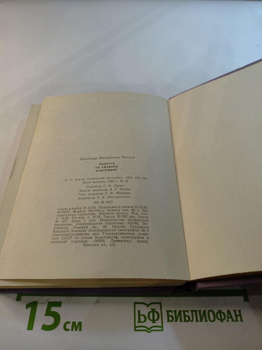 Повесть об Антиохе Кантемире