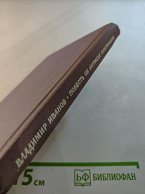 Повесть об Антиохе Кантемире