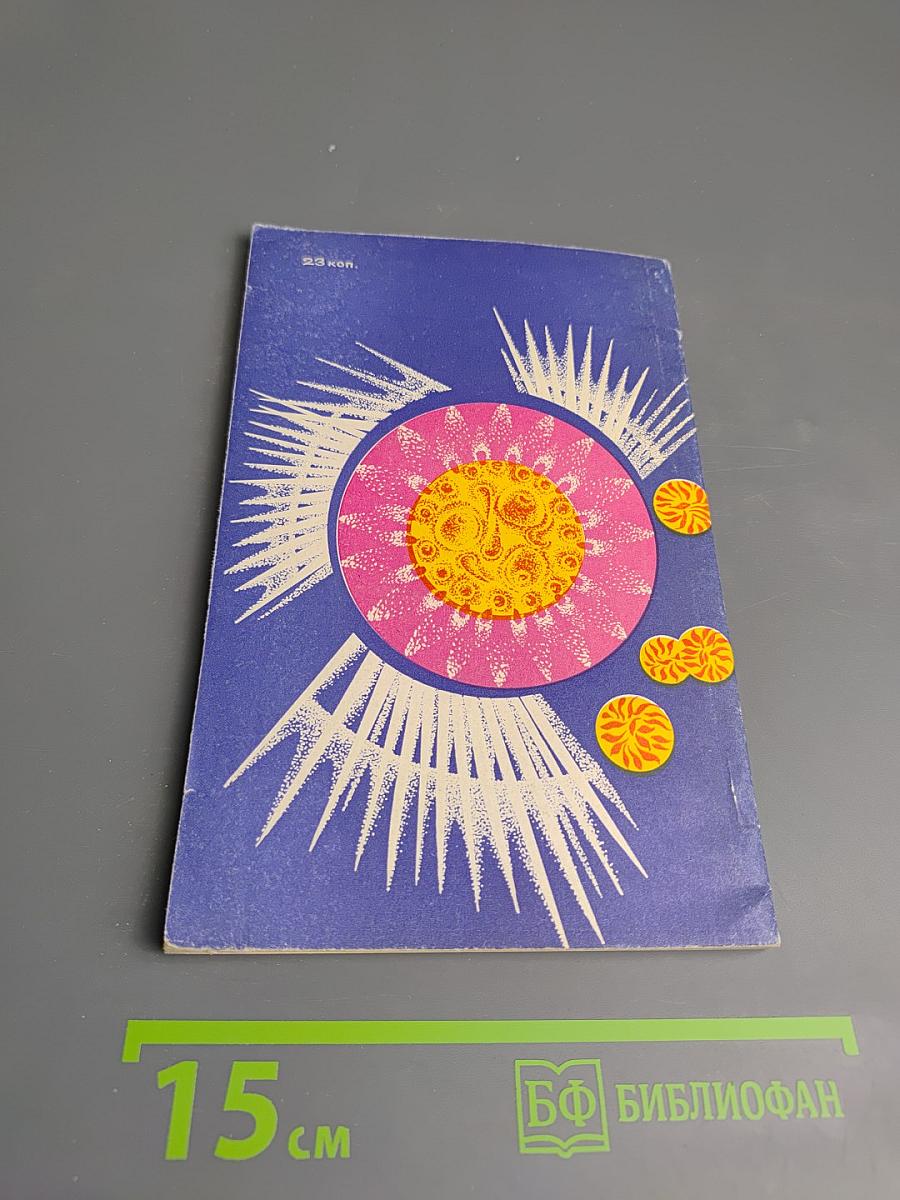 В мире незримого