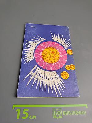 В мире незримого