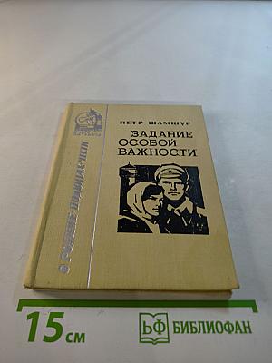 Задание особой важности