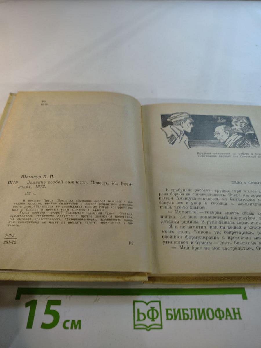 Задание особой важности