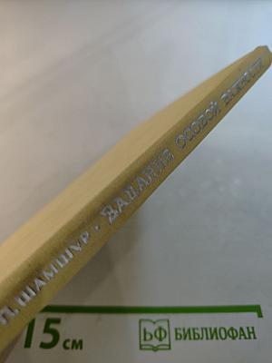 Задание особой важности