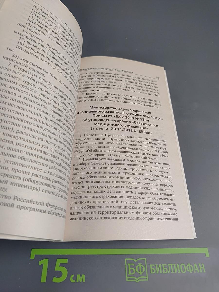 Все о платном и бесплатном лечении по состоянию на 2015 год