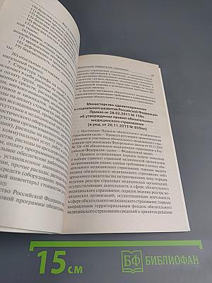 Все о платном и бесплатном лечении по состоянию на 2015 год