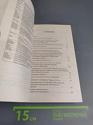 Все о платном и бесплатном лечении по состоянию на 2015 год