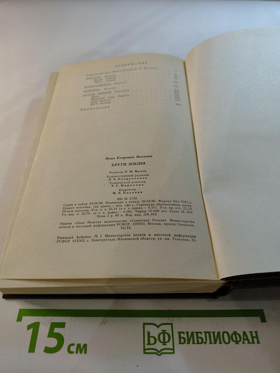 Круги жизни. Повести и рассказы