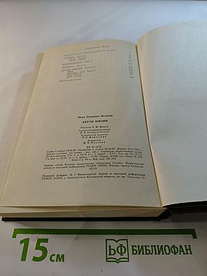 Круги жизни. Повести и рассказы