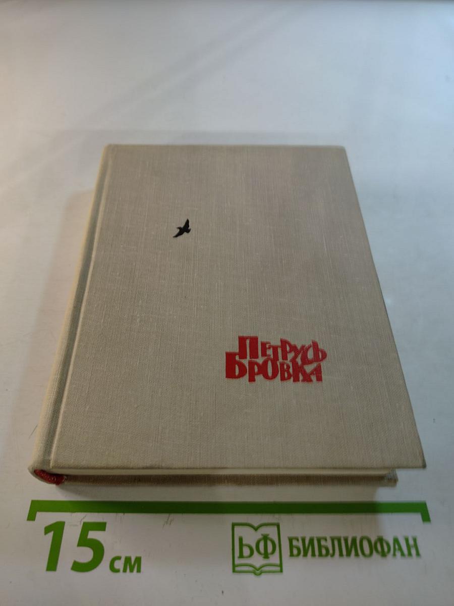 У родных криниц. Стихотворения и поэмы