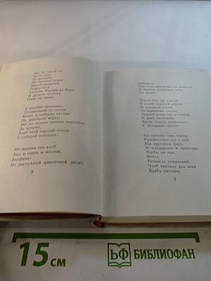 У родных криниц. Стихотворения и поэмы