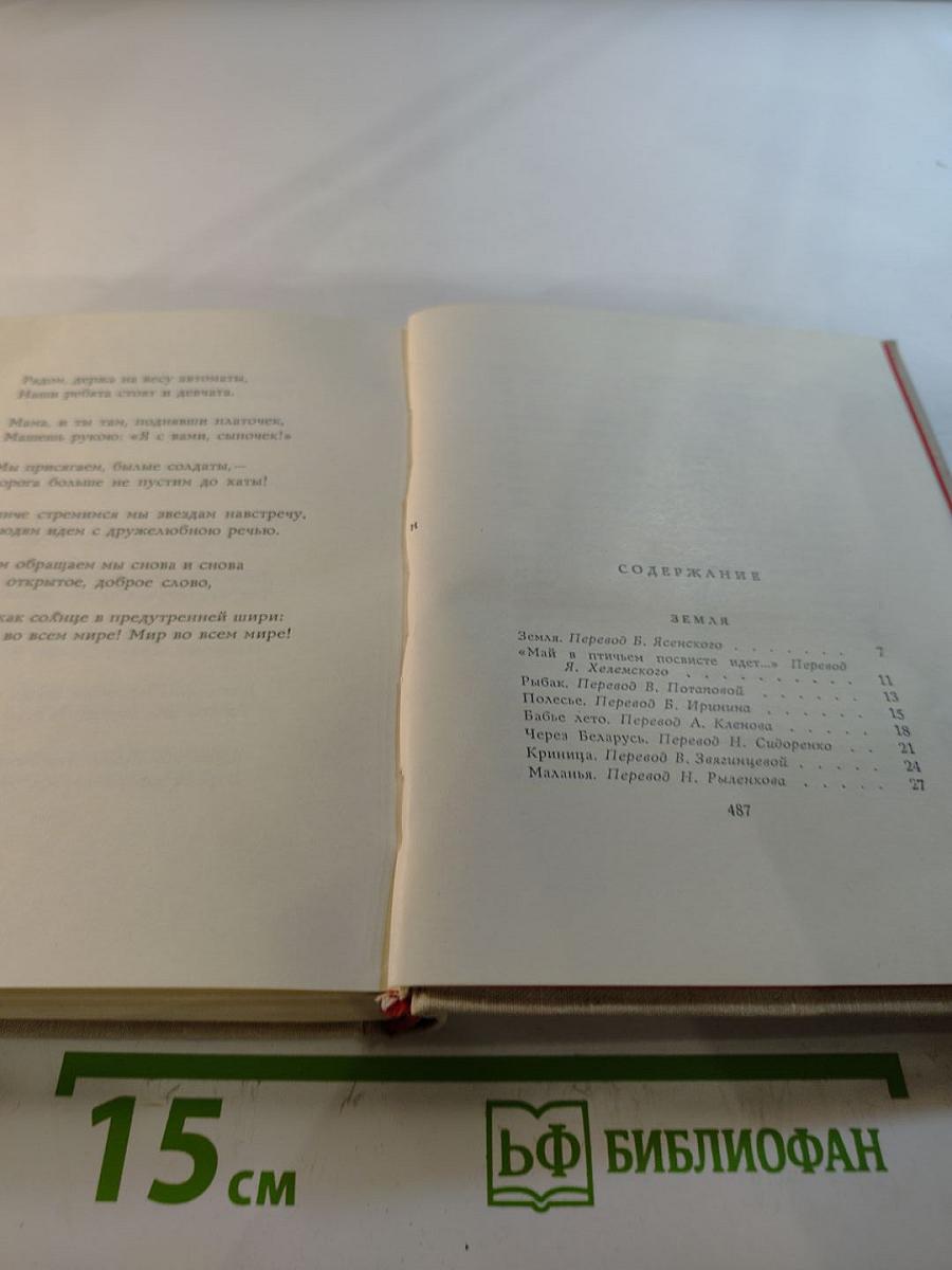 У родных криниц. Стихотворения и поэмы