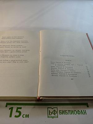 У родных криниц. Стихотворения и поэмы