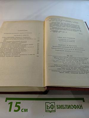 Владетель Баллантрэ. Рассказы. Повести