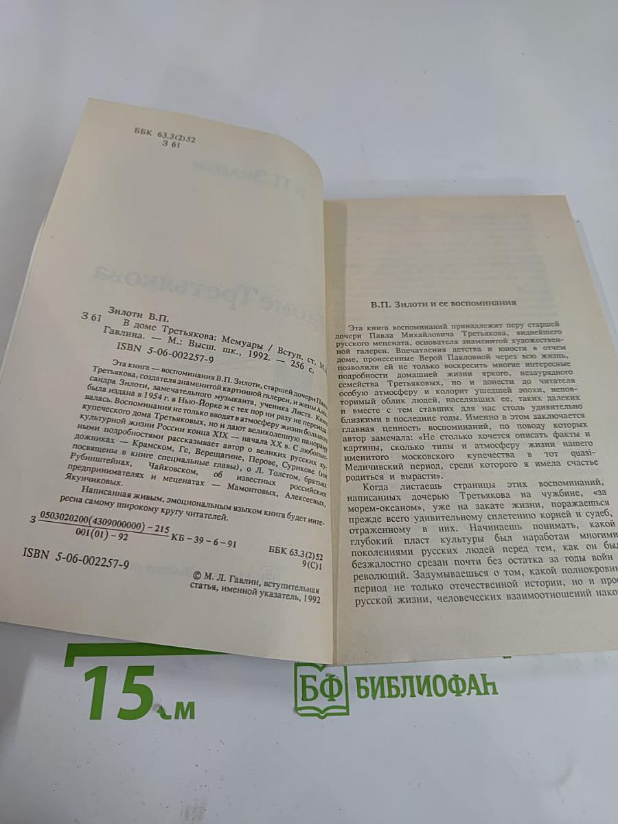 В доме Третьякова