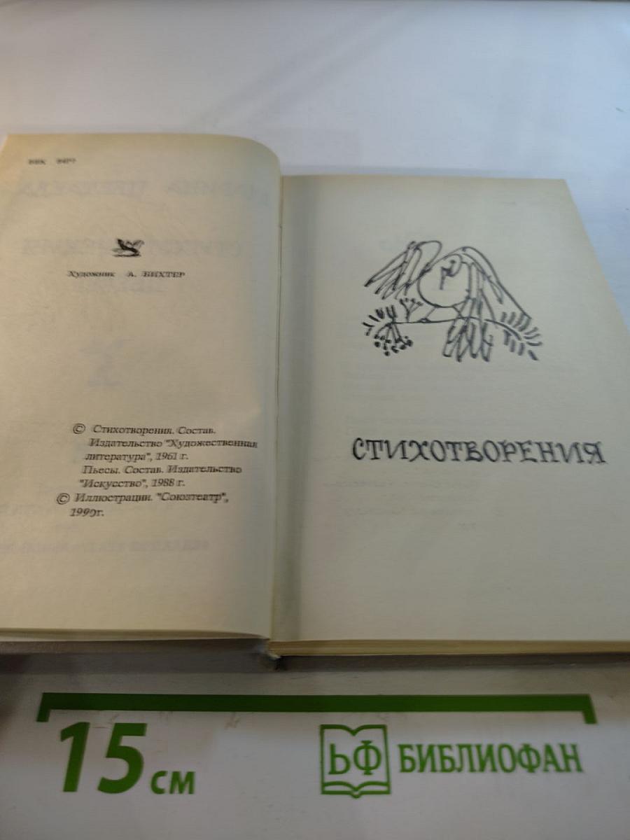 Марина Цветаева. Стихотворения. Пьесы