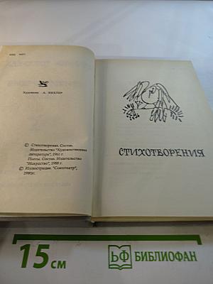 Марина Цветаева. Стихотворения. Пьесы