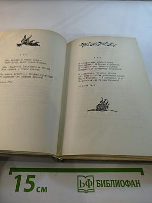 Марина Цветаева. Стихотворения. Пьесы