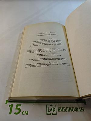 Марина Цветаева. Стихотворения. Пьесы