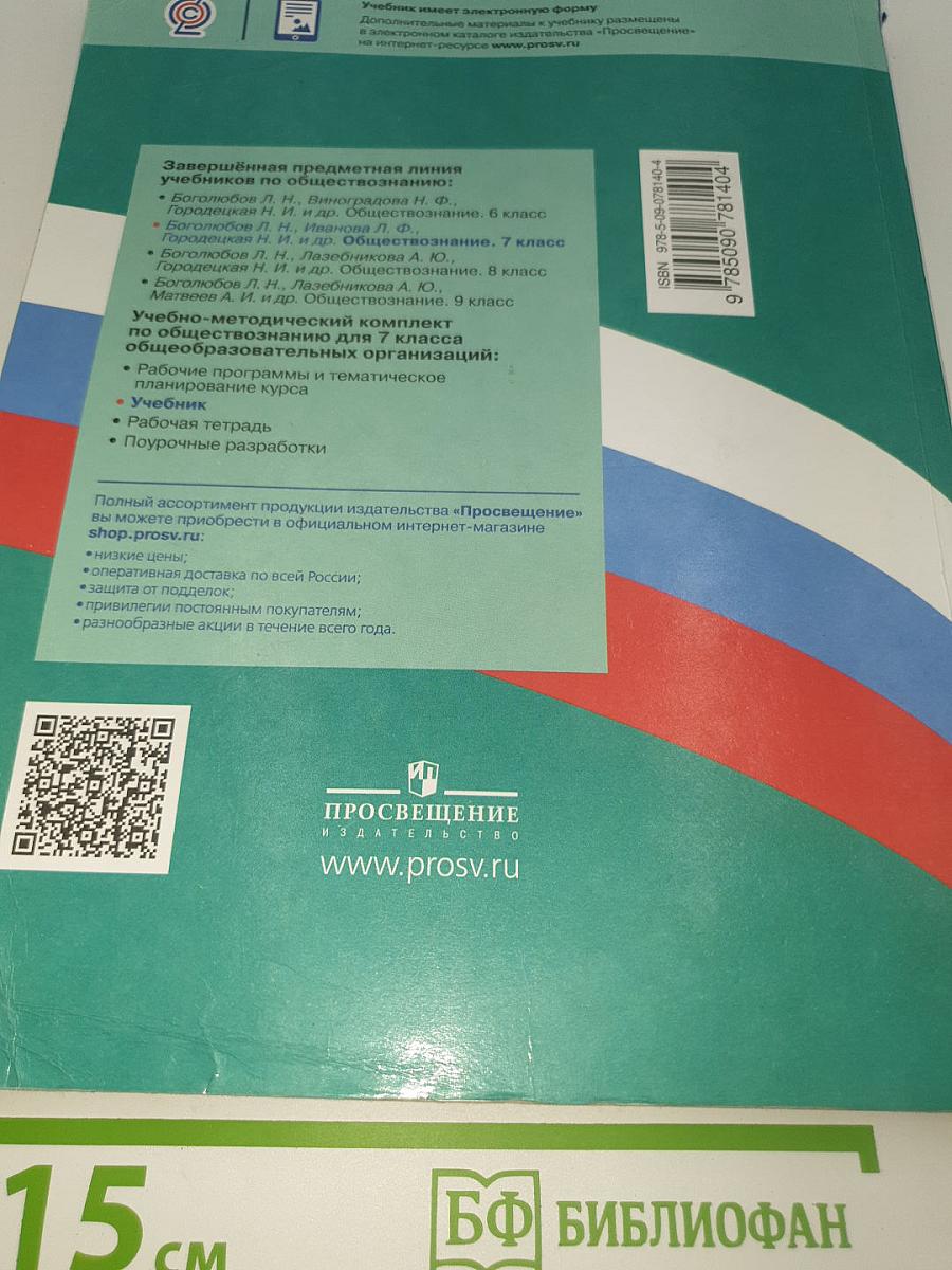 Обществознание