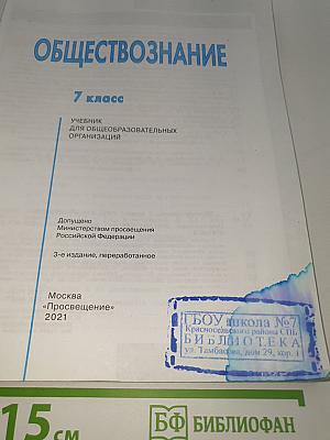 Обществознание