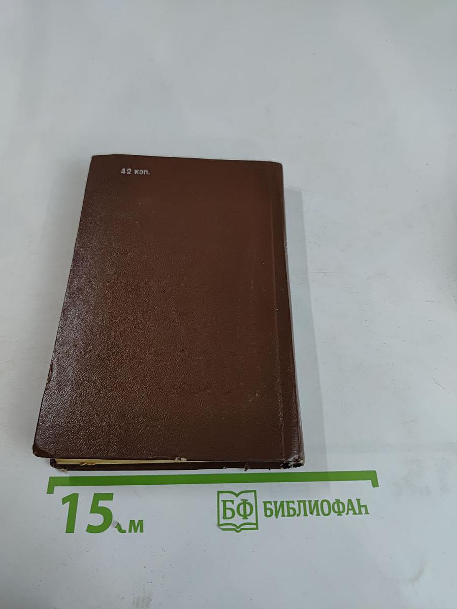 Избранное: Стихотворения и поэмы