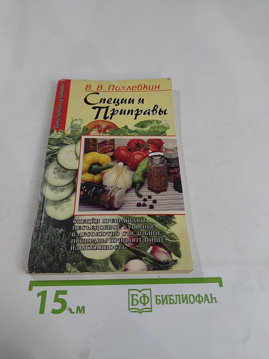 Специи и Приправы