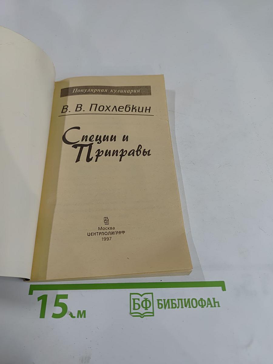 Специи и Приправы