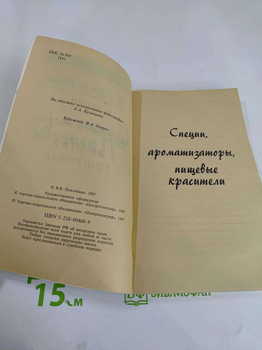 Специи и Приправы