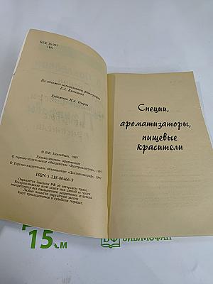 Специи и Приправы