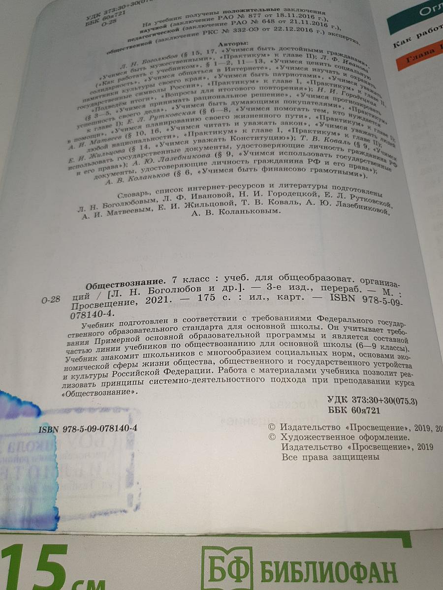 Обществознание