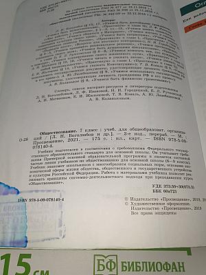 Обществознание