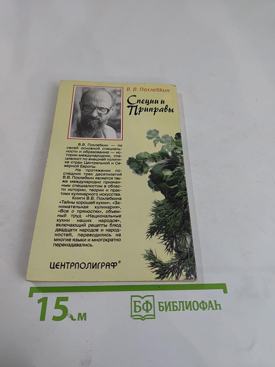 Специи и Приправы