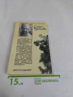 Специи и Приправы