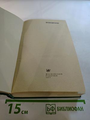 Московский Рассказ. Сборник