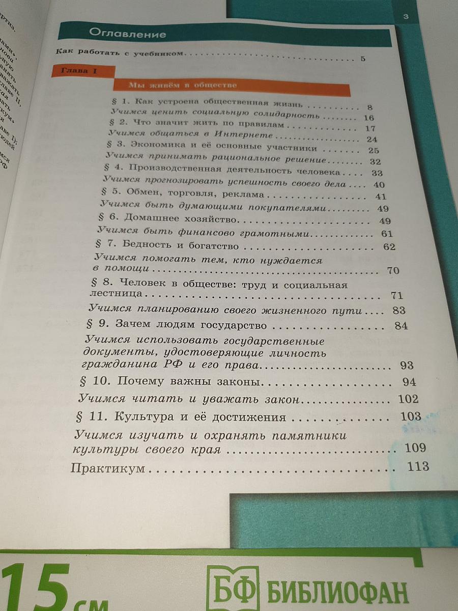 Обществознание