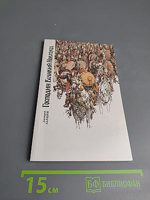 Господин Великий Новгород