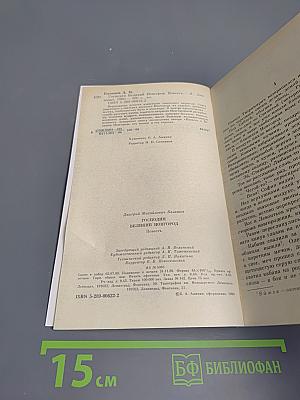 Господин Великий Новгород