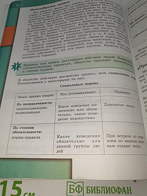 Обществознание