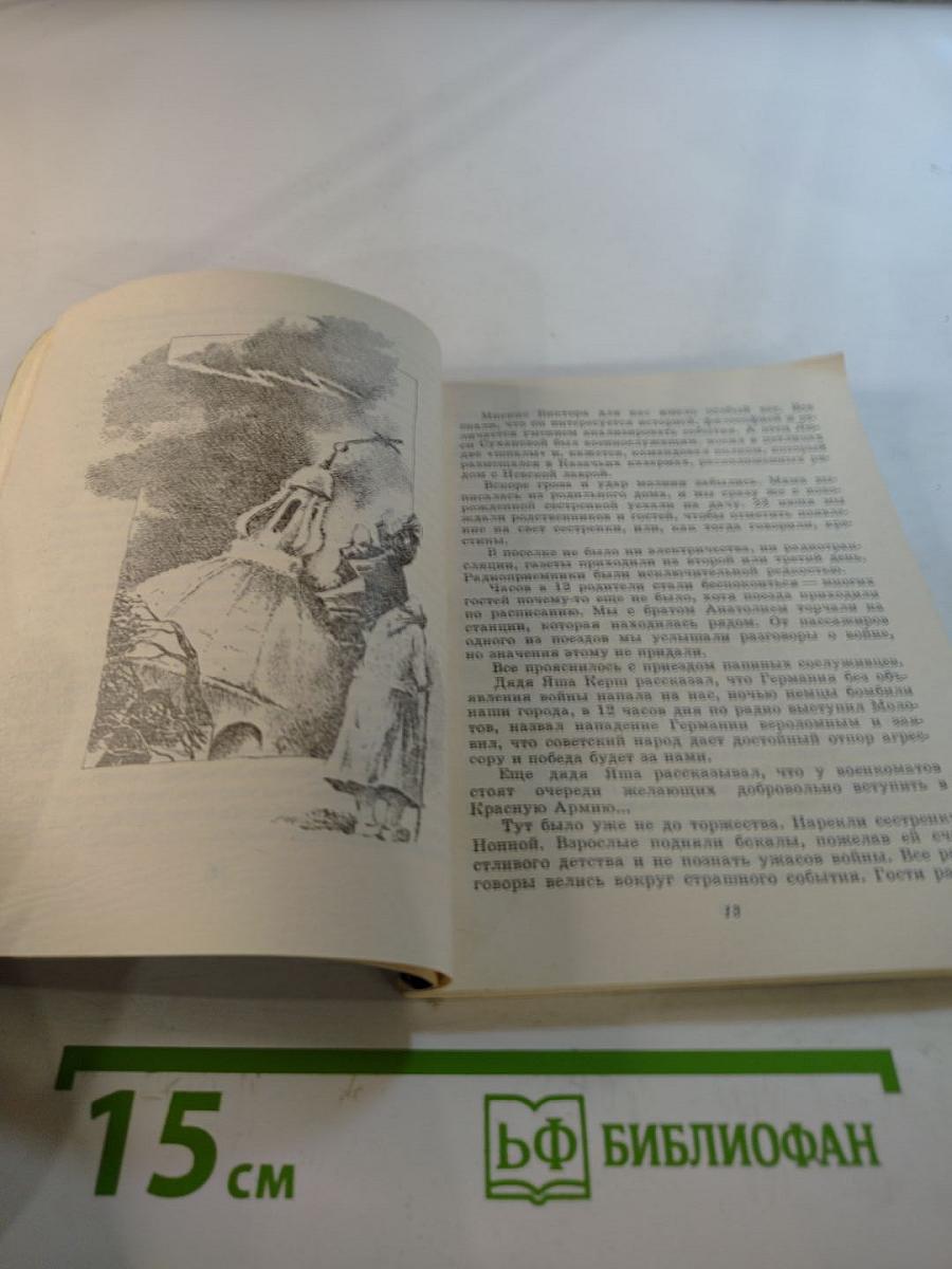 Память блокадного подростка