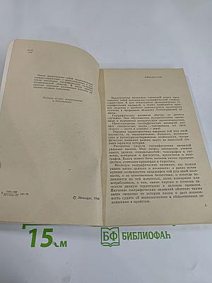 Знаете ли вы? Словарь географических названий Ленинградской области