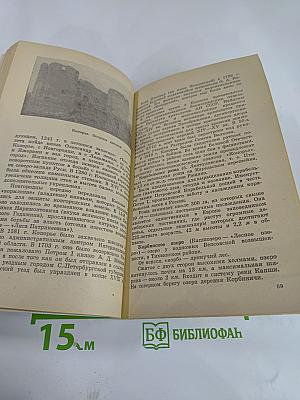 Знаете ли вы? Словарь географических названий Ленинградской области