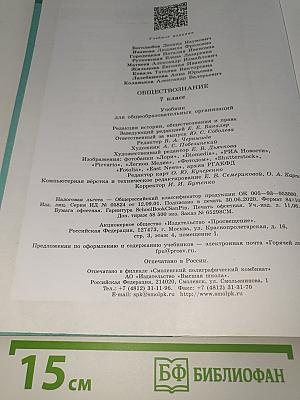 Обществознание