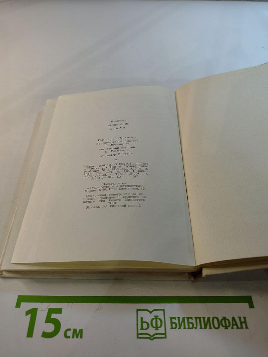 Стихи Владислав Броневский