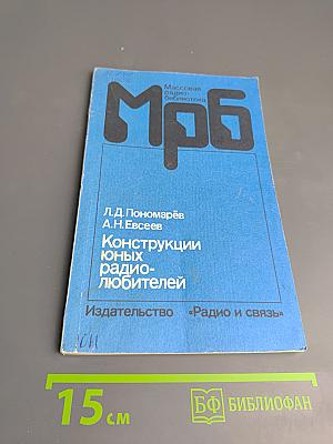 Конструкции юных радиолюбителей