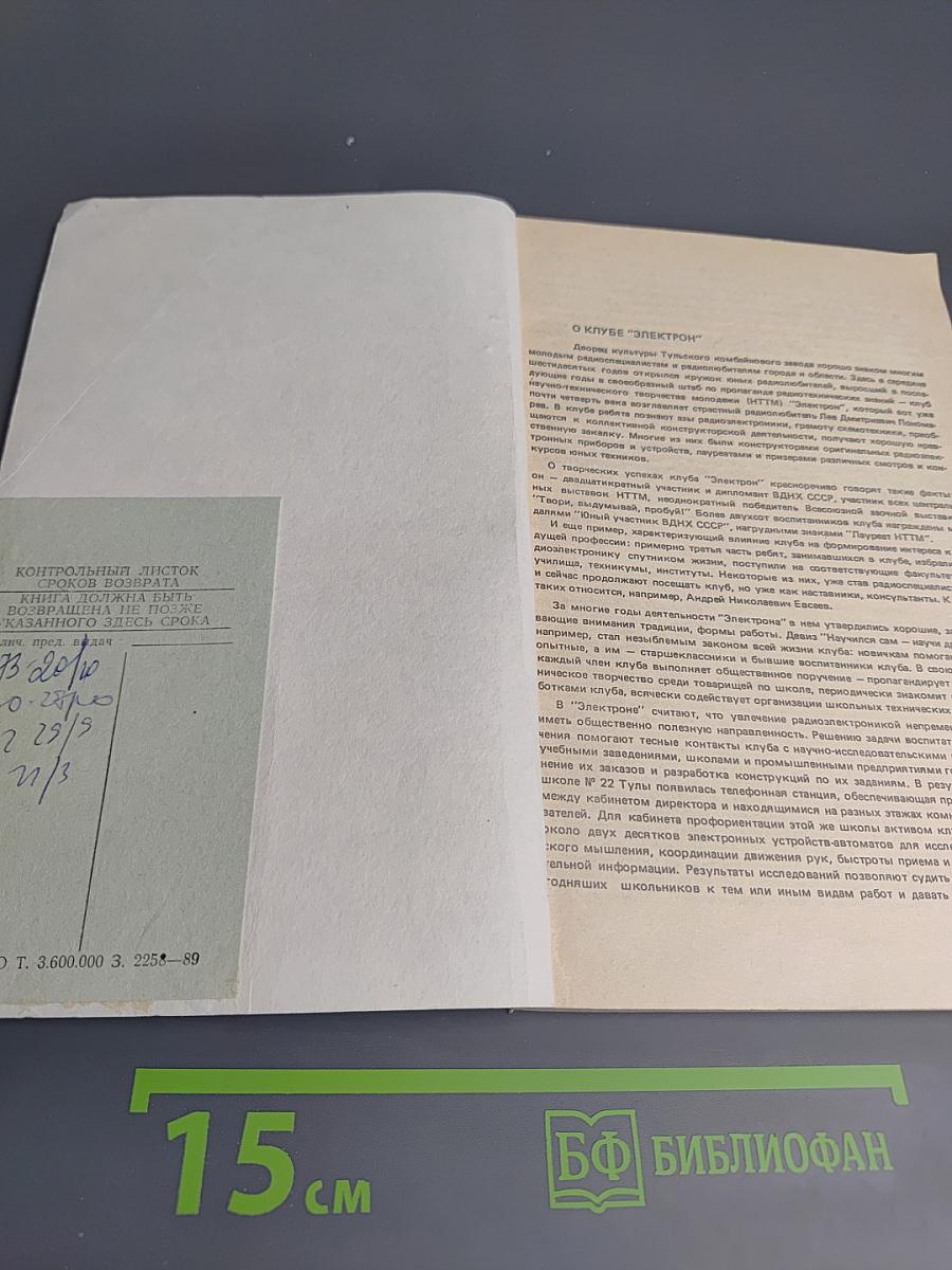 Конструкции юных радиолюбителей