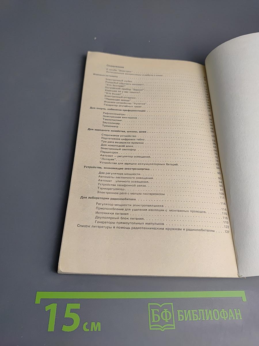 Конструкции юных радиолюбителей